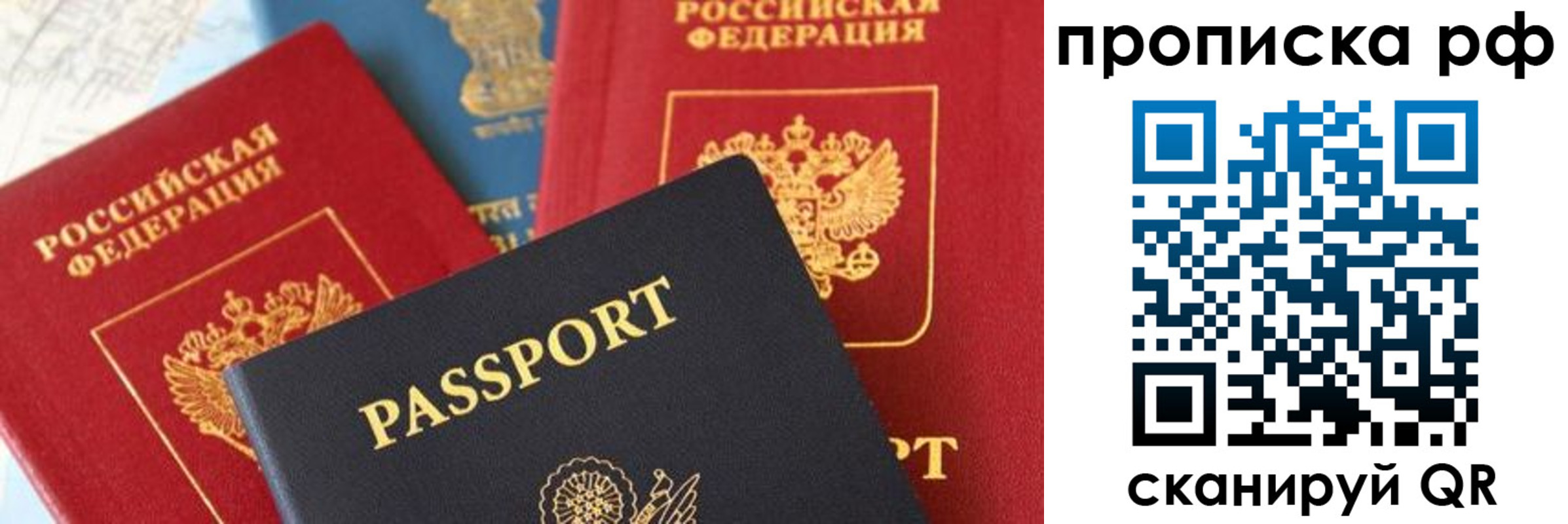 прописка поиск в Орске