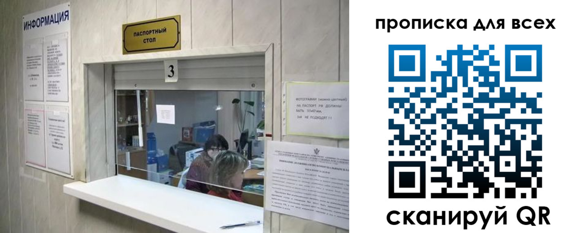 прописка для работы в Орске