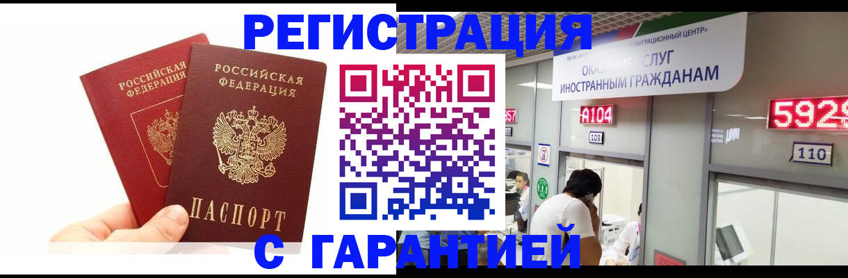 временная регистрация 2025 в Орске