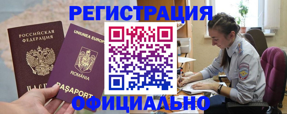 временная регистрация в Орске