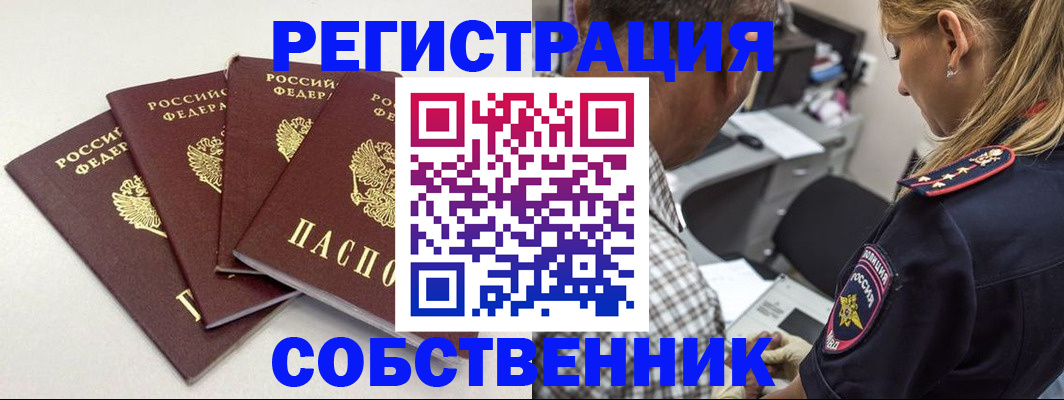 временная регистрация законно в Орске