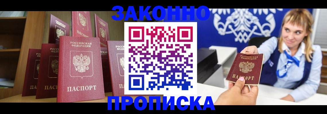 временная регистрация адрес в Орске