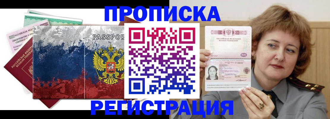 прописка в квартире в Орске